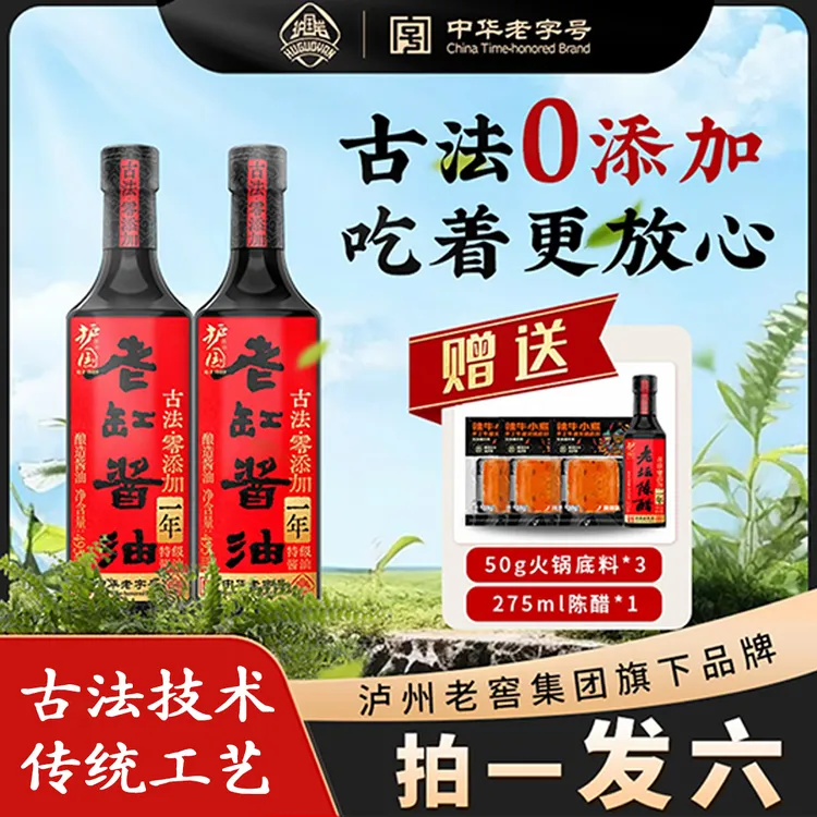 护国岩老缸酱油老坛陈醋组合传统古法酿造凉拌菜家用厨房调味品