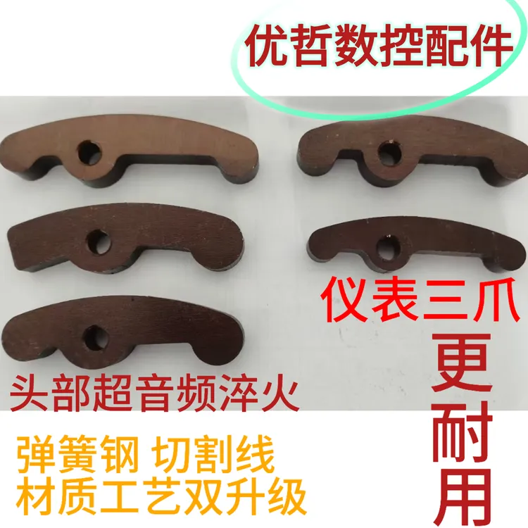仪表车床配件弹簧钢线切割耐用三爪多规格数控车床卡爪仪表三爪