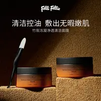 FOLLI FOLLIE竹炭冻凝净透清洁面膜