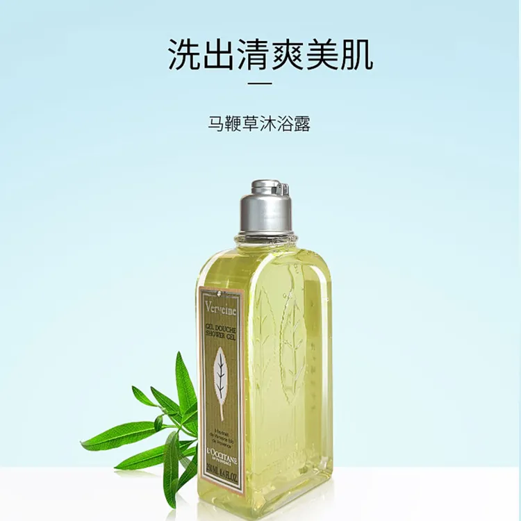 欧舒丹LOCCITANE清新马鞭草沐浴露温和清洁留香清爽250ML