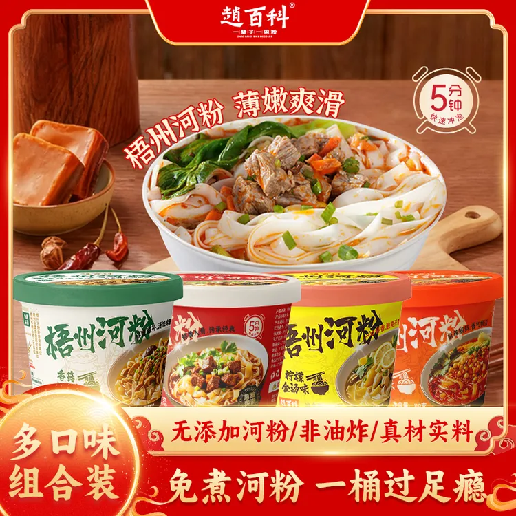 智融传媒专享【赵百科】免煮冲泡河粉桶装河粉速食酸辣红烧香菇柠檬夜宵代餐