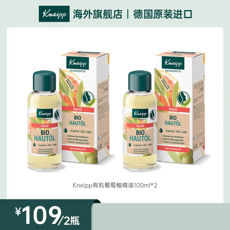 Kneipp/克奈圃有机再生葡萄柚全身护肤补水脸部精油100ml*2-德版