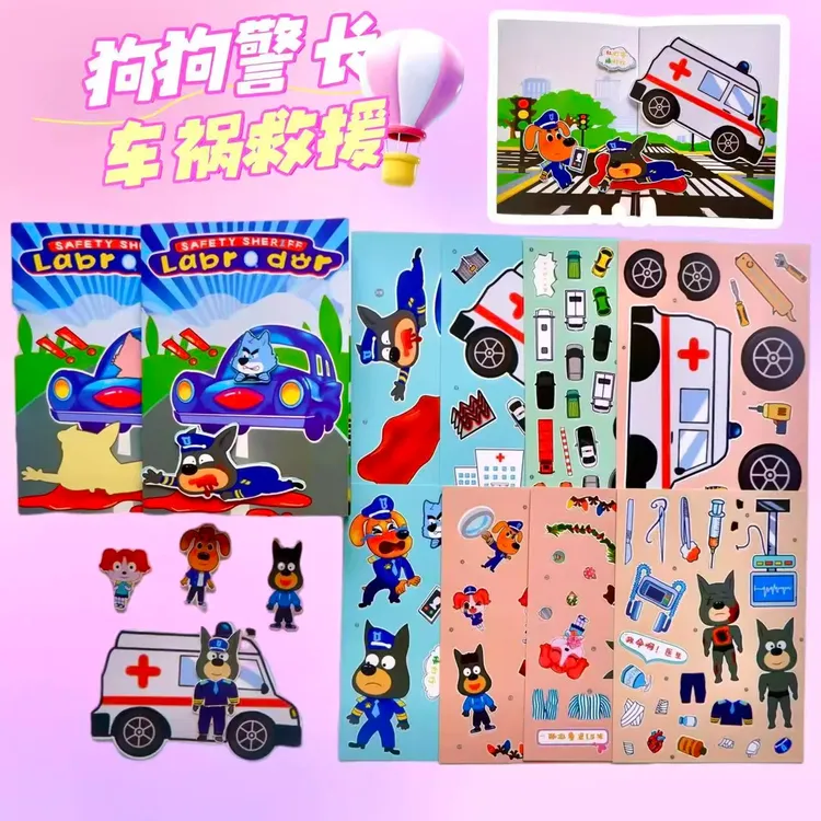 新款狗狗警长车祸救援安静书3-6岁儿童益智贴画网红款儿童玩具