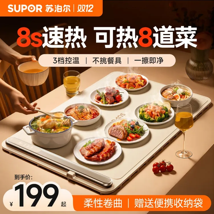 【双12好物】苏泊尔多功能暖菜板家用可折叠8秒整面加热三档可调节 商品图