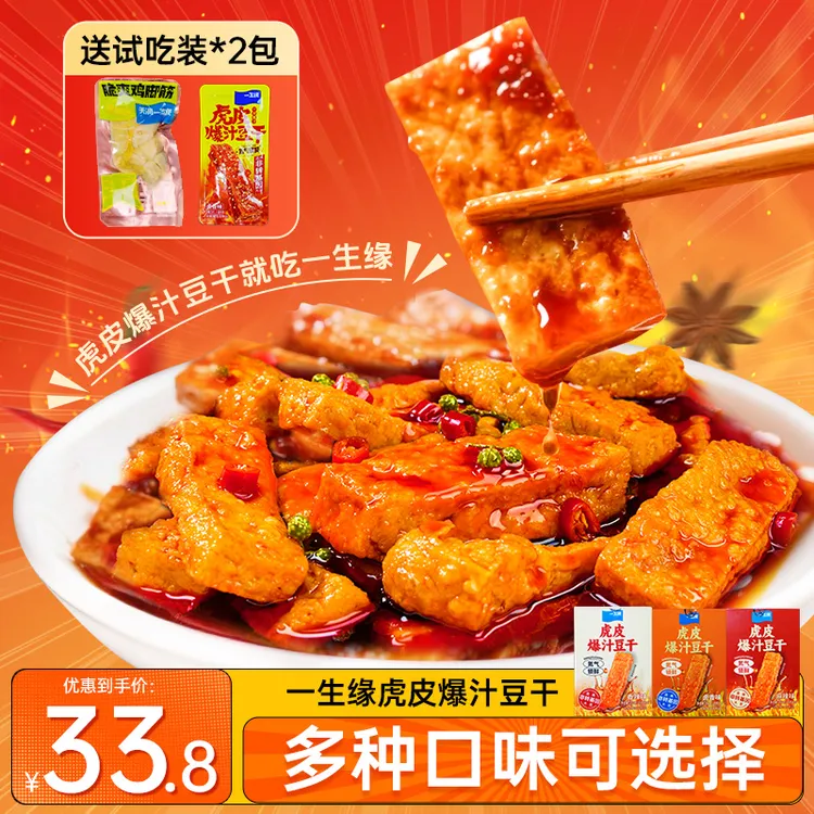 【虎皮爆汁豆干】一生缘豆干香辣麻辣卤香豆腐重庆特产办公室零食Y