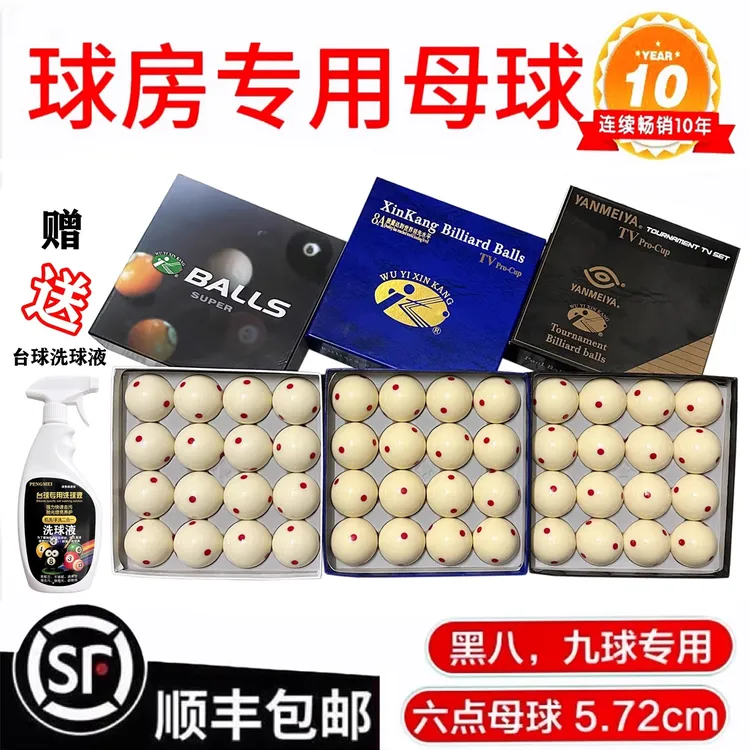 16A水晶母球台球57.2MM红点母球训练白球中式黑八台球子桌球用品