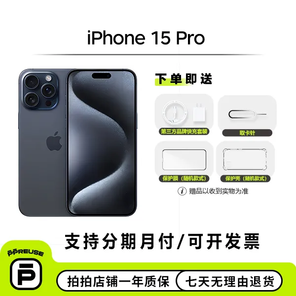 99新 Apple/苹果 【中秋全款】iPhone 15 Pro 国行二手机 严选优品