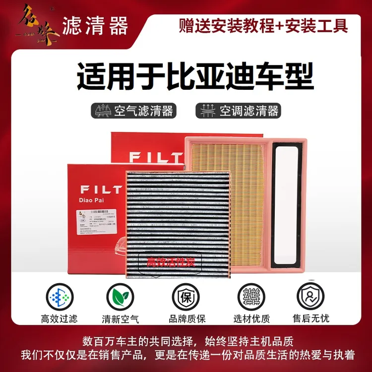 貂牌【比亚迪专用】秦汉唐宋PIUS元PRO海豚原装椰壳碳汽车空调滤芯