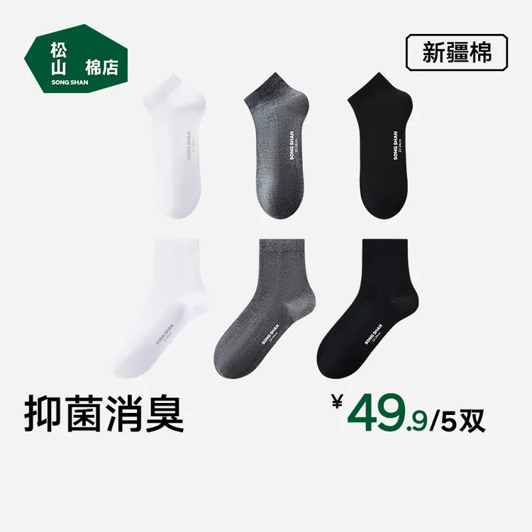 松山棉店情侣秋冬黑白灰黑色纯色中筒新疆棉吸汗商务休闲四季男袜