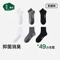 松山棉店情侣秋冬黑白灰黑色纯色中筒新疆棉吸汗商务休闲四季男袜