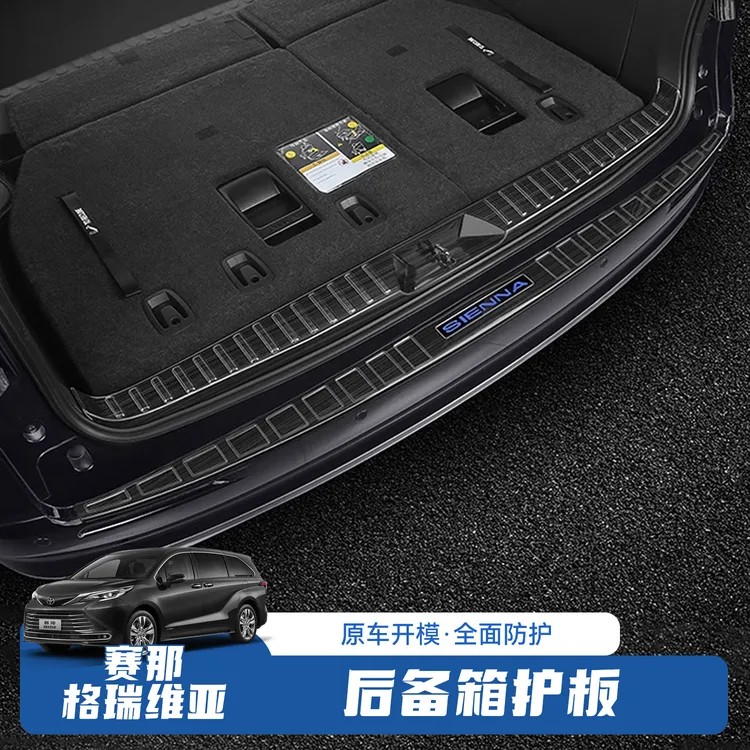 赛那格瑞维亚后备箱护板防刮耐磨稳固高级感升级外观耐用汽车用品