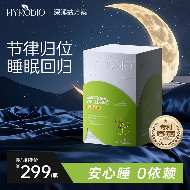 HYROBIO深睡胶囊美国进口稳定睡舒眠深睡GABA非褪黑素缓压一瓶装