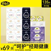 自由点益生菌3.0卫生巾超薄透气日夜用组合15包135片-DB