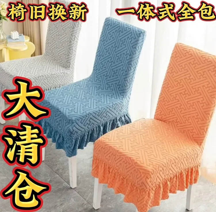 高弹力加厚海绵垫万能通用餐椅套餐厅酒店实木椅凳子一体套罩子