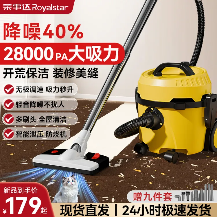 荣事达降噪55dB家用车用商用小型吸宠物毛发地毯开荒大吸力吸尘器