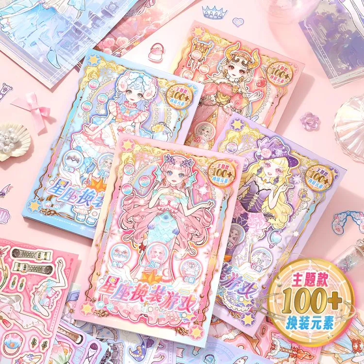 公主换装贴纸儿童女孩星座换装游戏贴纸本公主贴画手账素材玩具