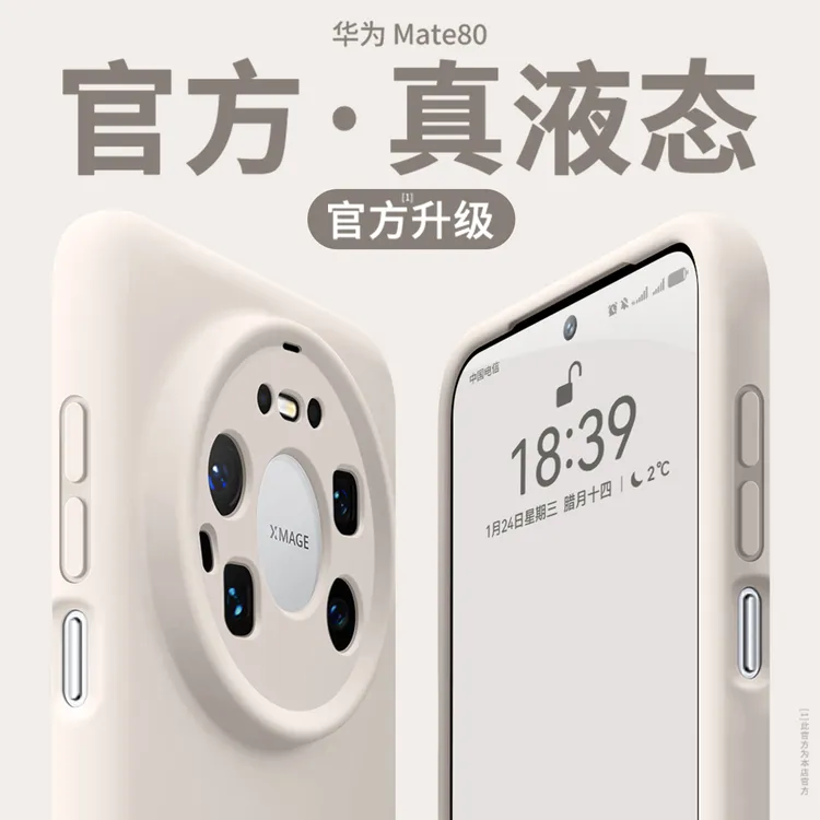 适用华为mate80promax手机壳新款mate70air保护套液态硅胶60全包
