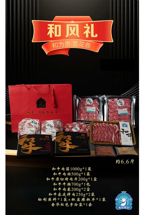龙记珍牛和风礼礼箱