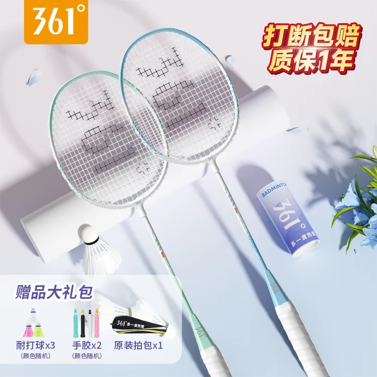 361°正品羽毛球拍耐打高颜值运动器材旗舰店双拍套装入门级推荐