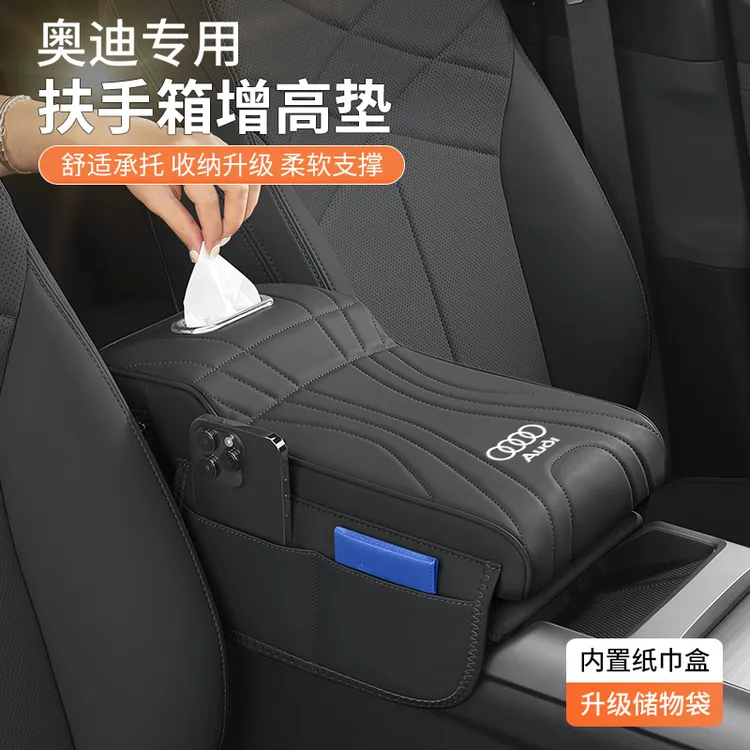 适用奥迪Q5L/A4L/A6L/A5L扶手箱垫纸巾盒中央肘托储物收纳盒1