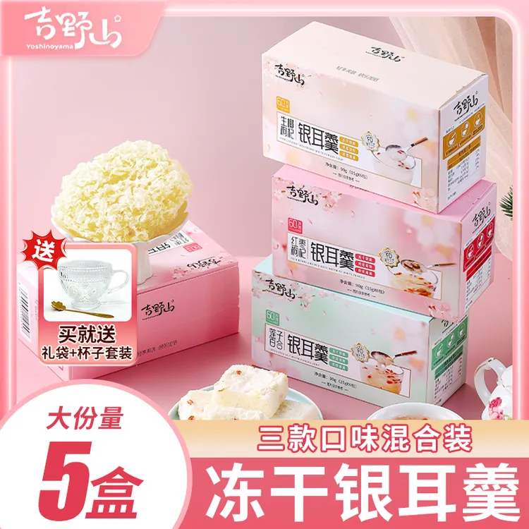 吉野山冻干银耳羹红枣枸杞莲子百合生椰枸杞银耳羹冲泡中秋送礼