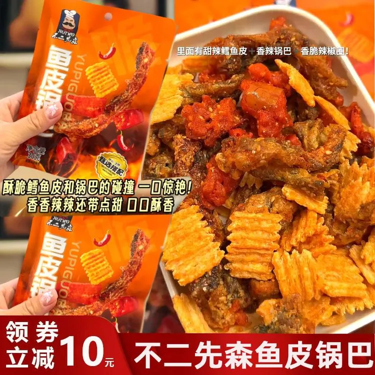 鱼皮锅巴不二先森香辣零食网红深海鳕鱼皮辣椒鱼皮锅巴香脆锅巴