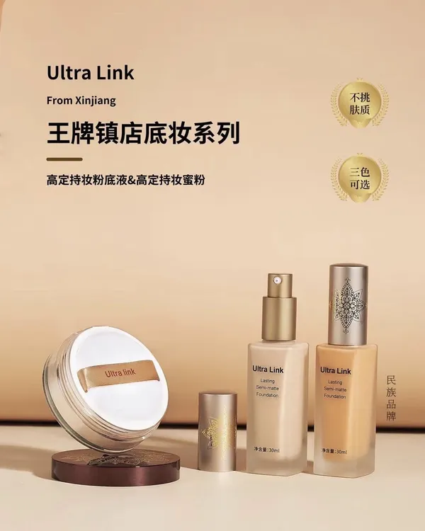 有赠品-UltraLink持妆养肤持久粉底液
