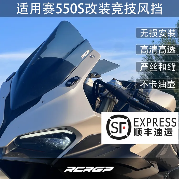 钱江赛550s改装竞技风挡加高前挡风 竞技绕流配件一体式风挡