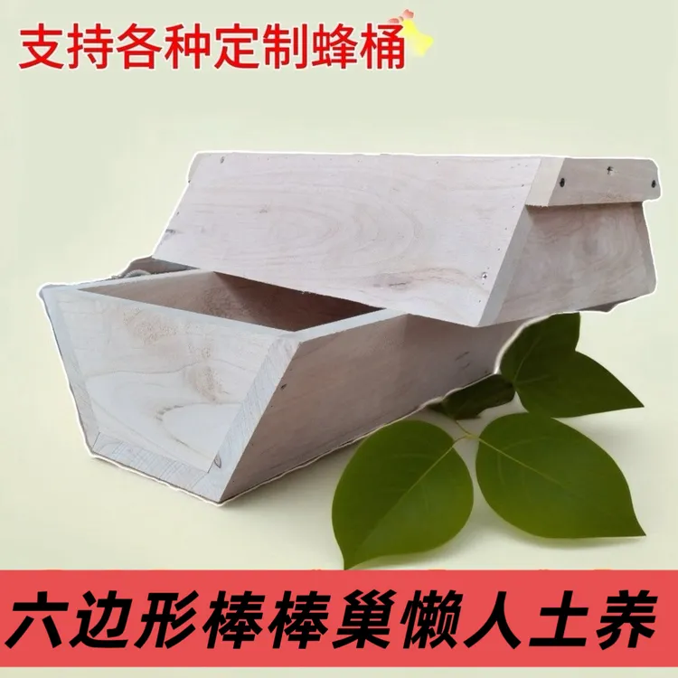 新手养蜂诱蜂六边形懒人土养棒棒巢