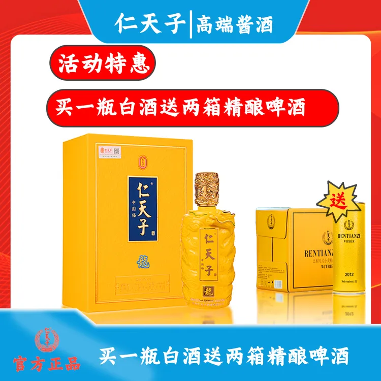 仁天子正黄龙高端酱香白酒53度500