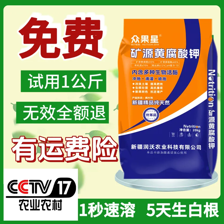 新疆矿源黄腐酸钾提高肥效生根壮苗改良土壤果树肥料