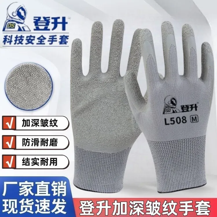 登升L508浸胶劳保手套耐磨乳胶皱纹防滑透气加厚工地干活防护用品