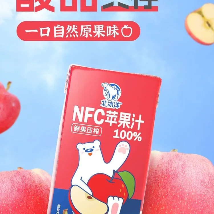 北冰洋NFC苹果汁鲜果压榨125ml*20盒整箱果汁饮品儿童饮品盒装