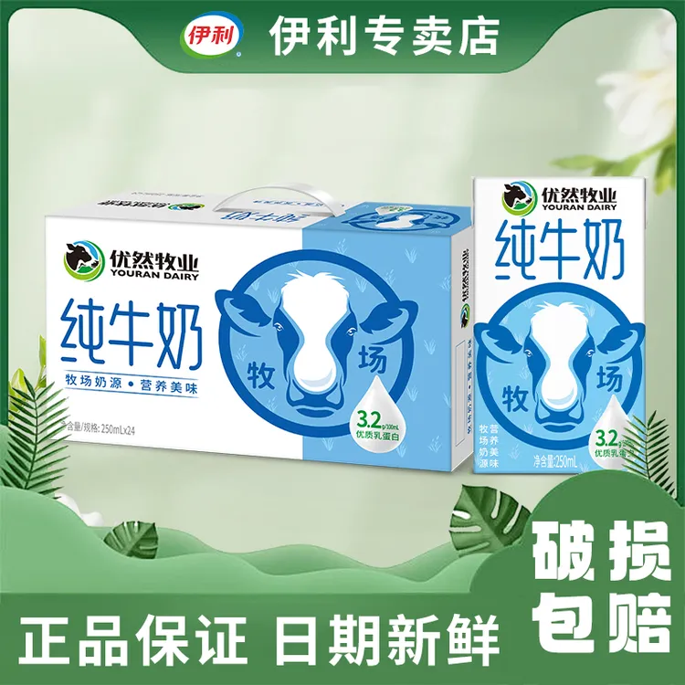 9月新货-优然纯牛奶250ml整箱每盒新鲜全脂牛奶送礼好货