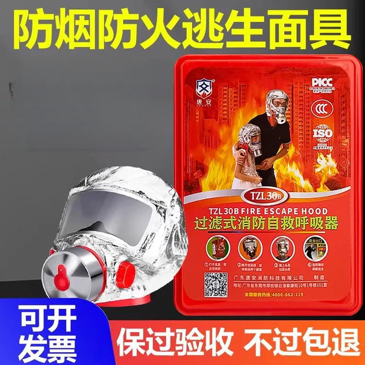 防毒面具罩火灾逃生家用防火防烟雾面罩过滤式消防自救呼吸器