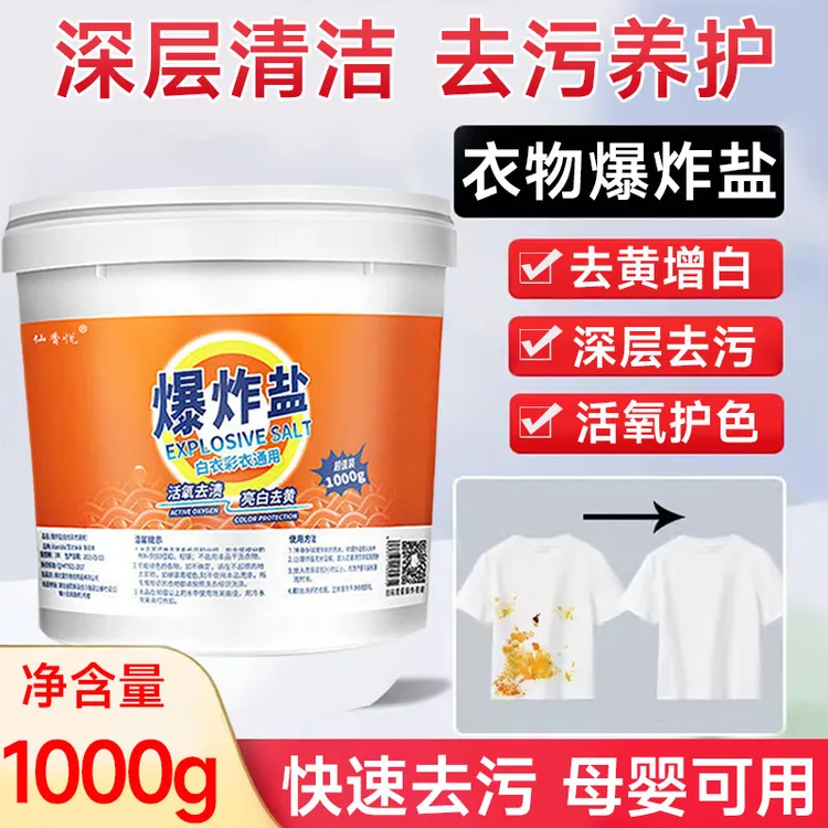 爆炸盐超强去污正品大桶洗衣服白衣去渍增白剂直播间家用款增白剂