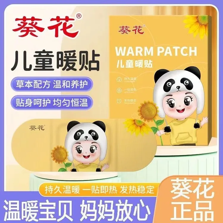 葵花儿童暖贴宝宝婴儿暖宝宝贴小儿胀气热敷暖肚贴艾草发热肚脐贴
