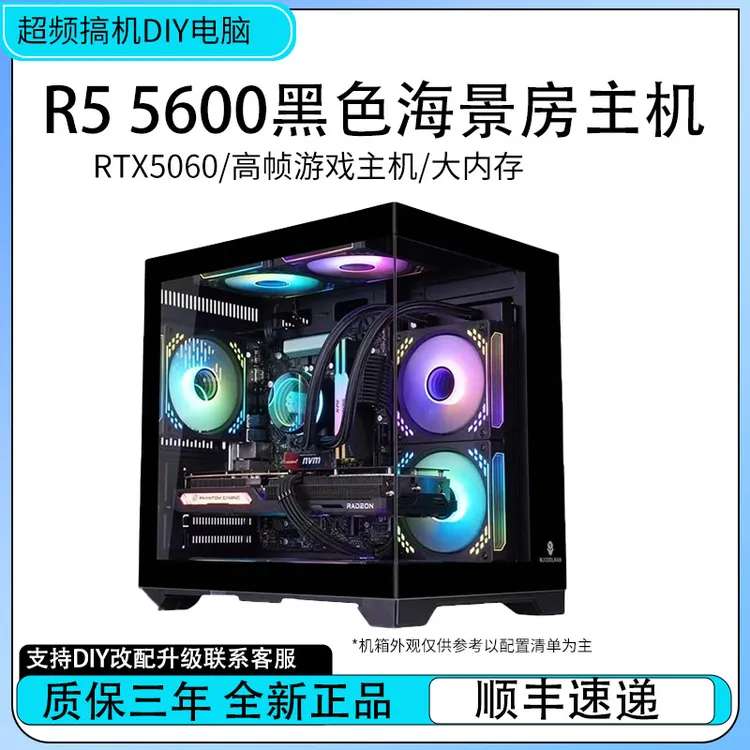 R5 5600/5700X三角洲CS2无畏契约网游5060高帧超频电竞海景房电脑