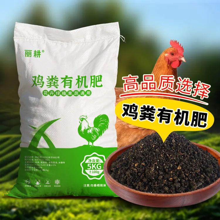 发酵鸡粪羊粪有机肥腐熟养花种菜果树蔬菜通用肥料