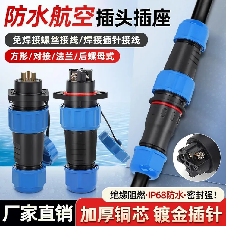 免焊接接线公母对接螺母法兰防水航空插连接器芯工业LD接头插头