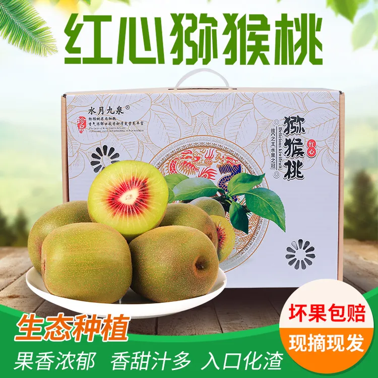 湖北南漳有机红心猕猴桃基地新鲜采摘