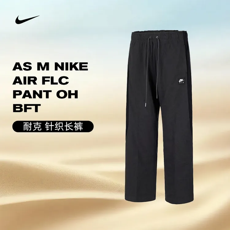NIKE耐克男子AS M NIKE AIR FLC PANT OH BFT针织长裤HJ0288-060