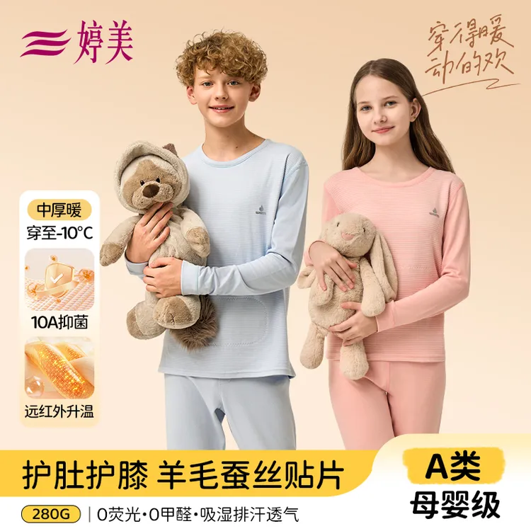 婷美【A类护膝护肚】加厚羊毛蚕丝10A抑菌防螨学生儿童秋衣秋裤套装