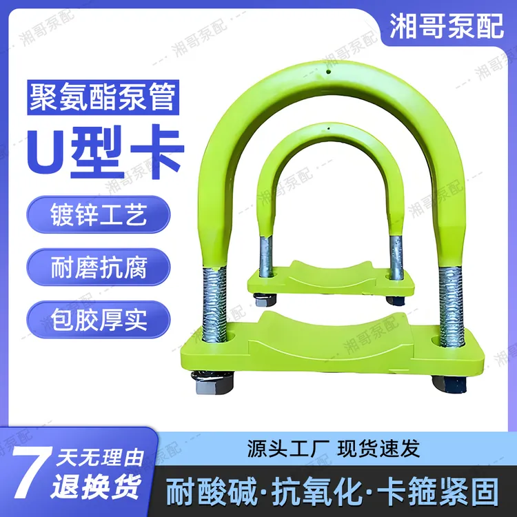 天泵混凝土泵车镀锌聚氨酯U型卡管卡卡箍耐磨防水全国包邮