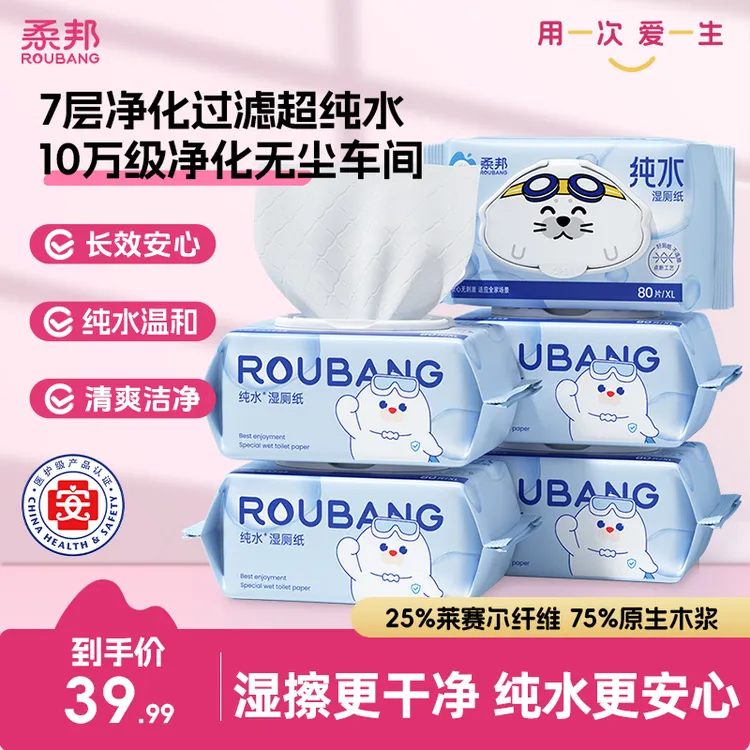 【纯水 加大加厚】柔邦医护级认证EDI纯水天丝湿厕纸孕期必备防连抽
