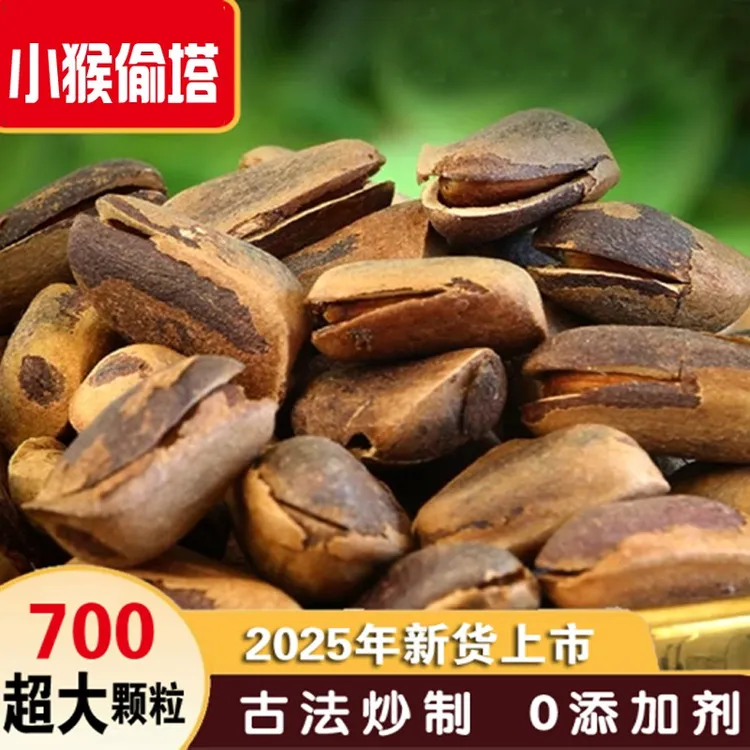 2025年新货东北红松子700超大颗粒小火铁锅苯炒原味开口松子零食