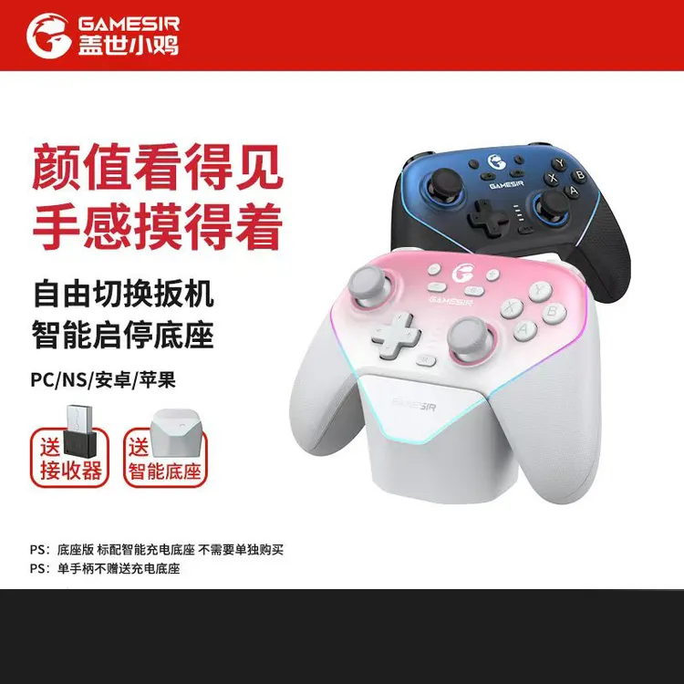 盖世小鸡超新星地平线6适配手柄switch手柄星露谷物语蓝牙三模PC商品图