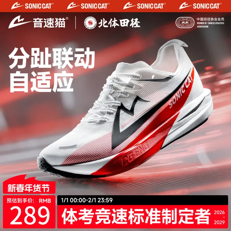 【北体共研】音速猫觉醒2.0跑鞋运动鞋专业全碳进阶体考田径跑步鞋