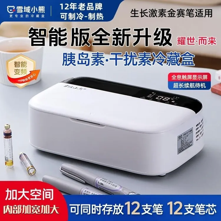 旗舰智能胰岛素便携式冷藏盒迷你恒温随身药品生长激素充电小冰箱