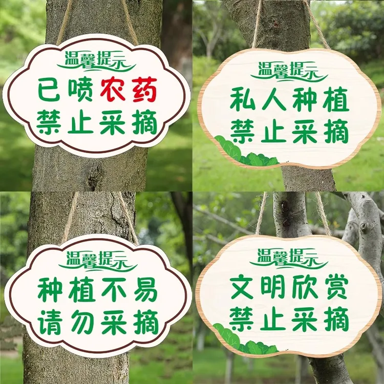 禁止采摘警示牌已喷农药已打农药警示牌私人种植请勿采摘挂牌